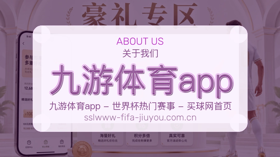 九游体育app热门运动服务说明